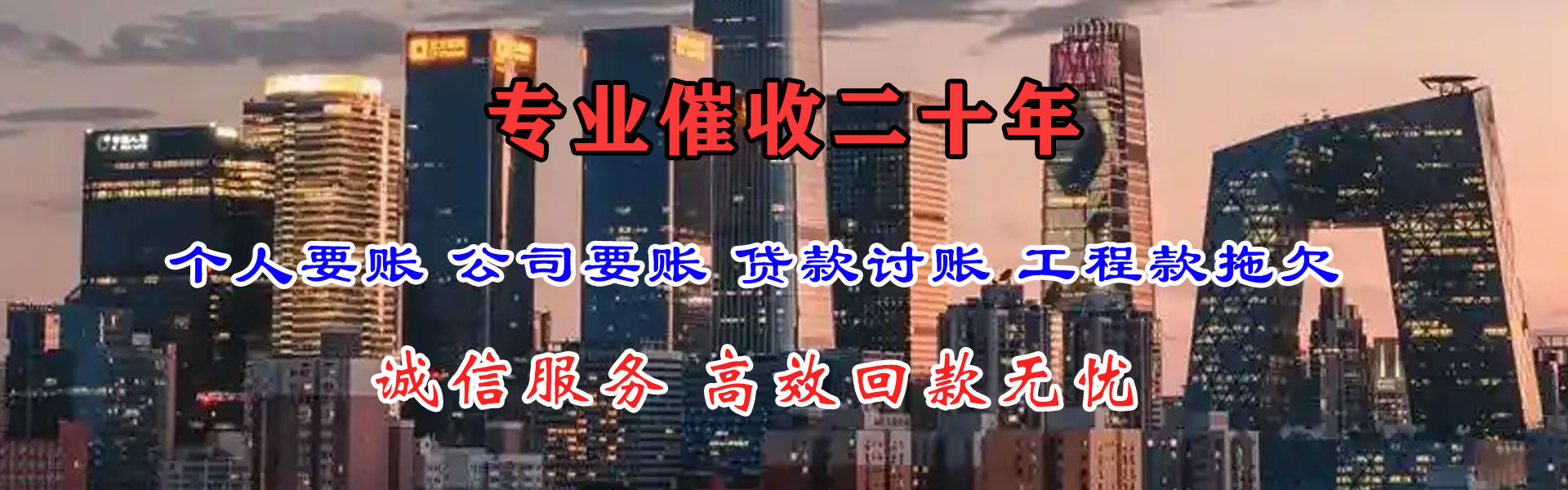 庆云清债公司