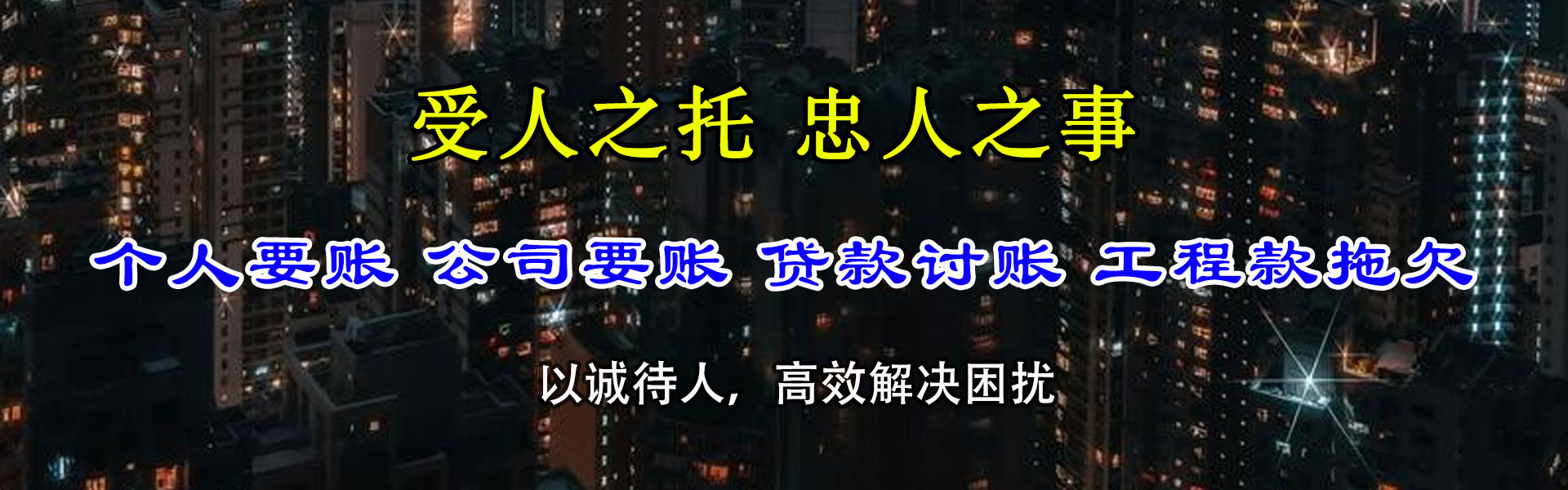 庆云讨债公司